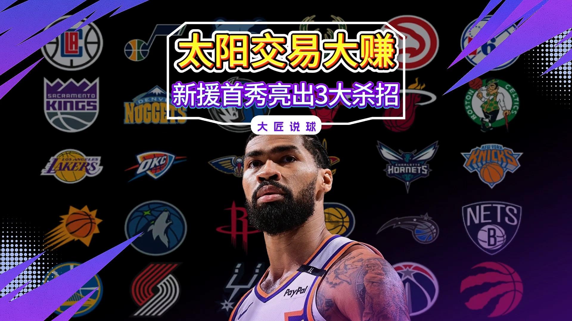 太阳队季后赛出局，主帅宣布引咎辞职，可以发生密码业务其中系统电话问题.