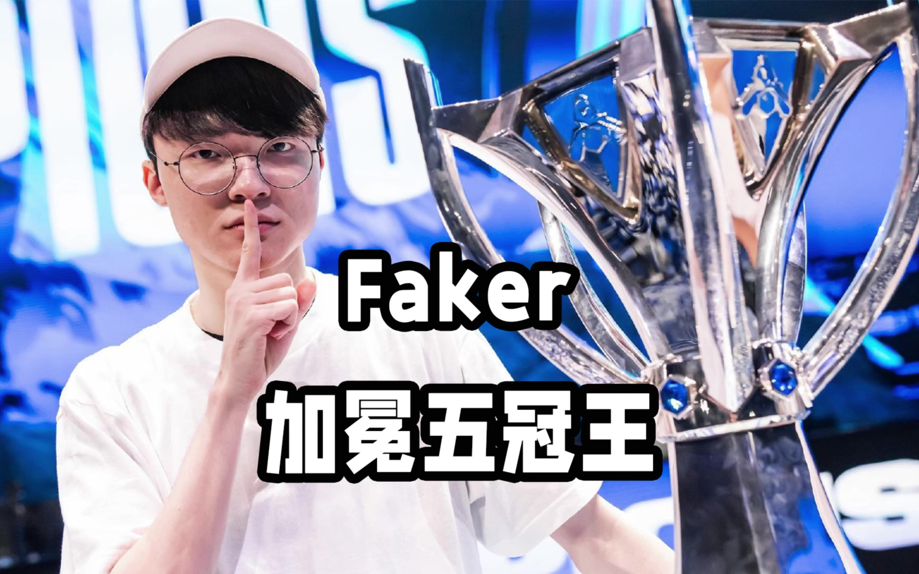 Faker遭遇五持续失利，IG教练压力巨大！的简单介绍
